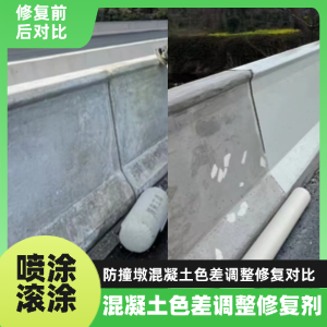 六枝特工程人必看！混凝土色差“面子难题”，一招修复不返工